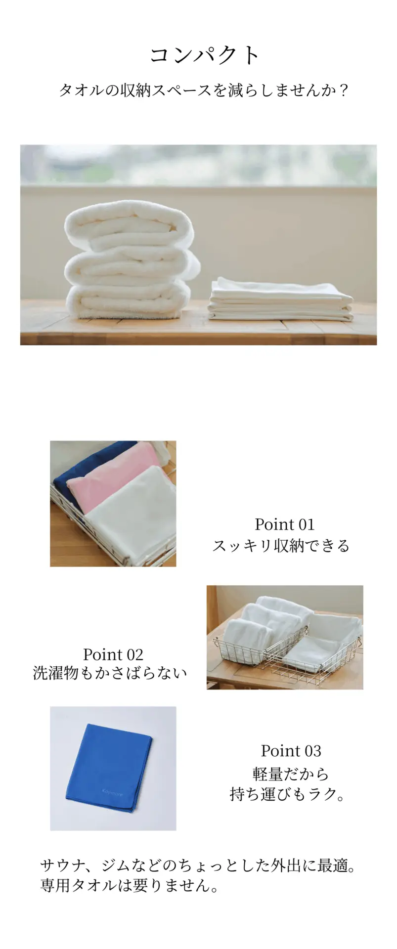 従来の綿タオルとKajimoreタオルの比較。コンパクト性と収納性を示す画像。