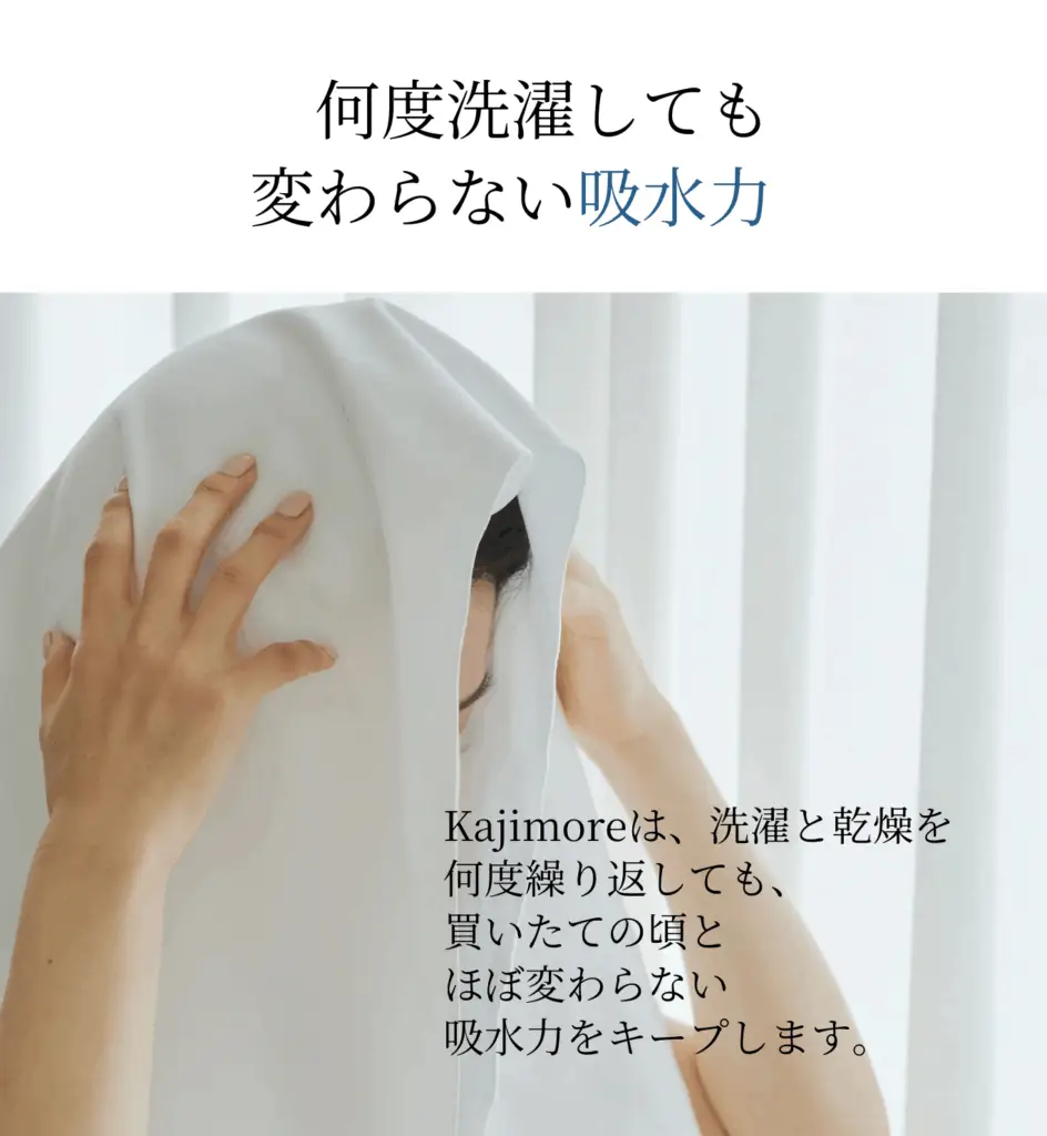 女性が白いKajimoreタオルで髪を優しく拭いているクローズアップ画像。何度洗濯しても変わらない吸水力が持続することを表現。