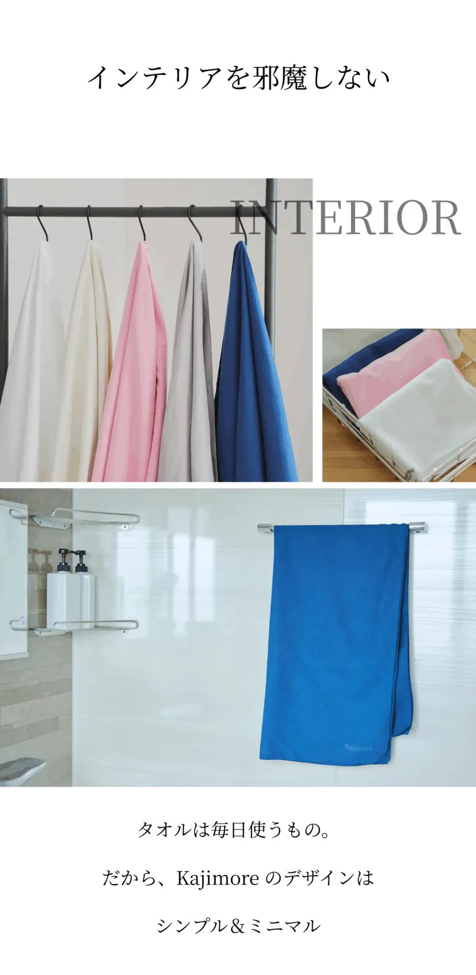 Kajimoreのバスタオル（複数色）がハンガーに干されている写真。インテリアを邪魔しないシンプルなデザインとカラーバリエーション。