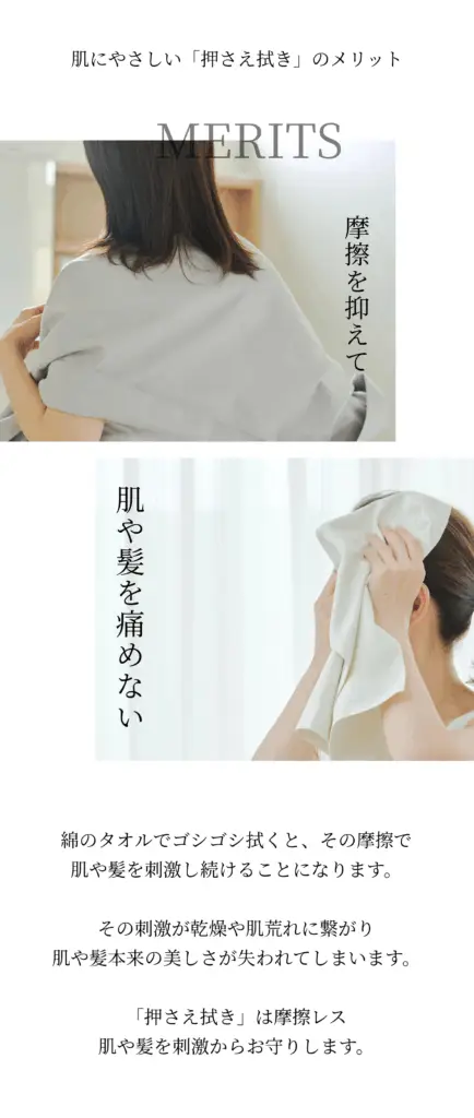 女性がKajimoreのタオルを体に当てている画像。「押さえ拭き」のメリット（摩擦抑制、肌や髪を痛めない）を図示。