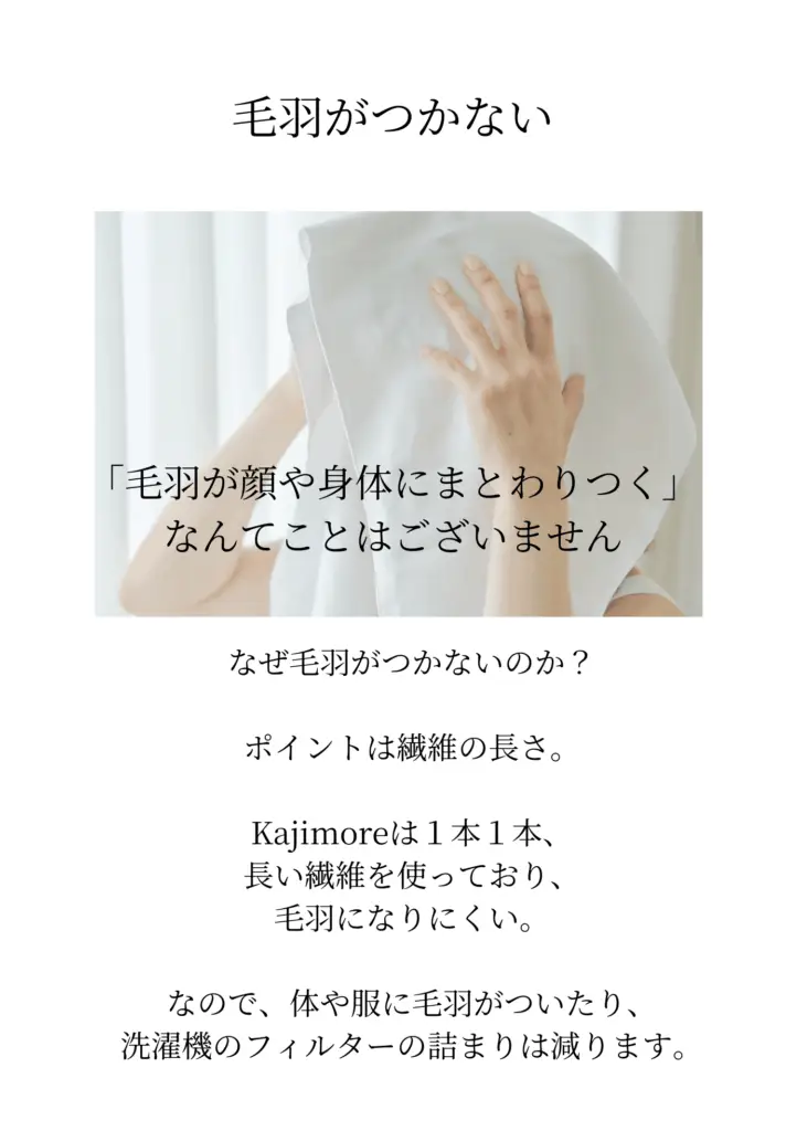 女性がKajimoreのタオルで顔を拭いているクローズアップ画像。毛羽がつかないことと、その理由（繊維の長さ）を説明。
