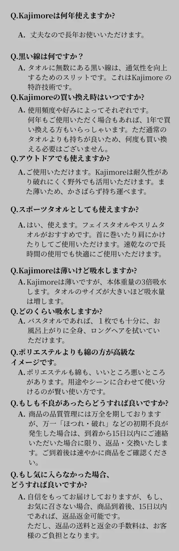 Kajimoreの長期利用、スポーツ利用、返品に関するよくある質問（Q&A）。