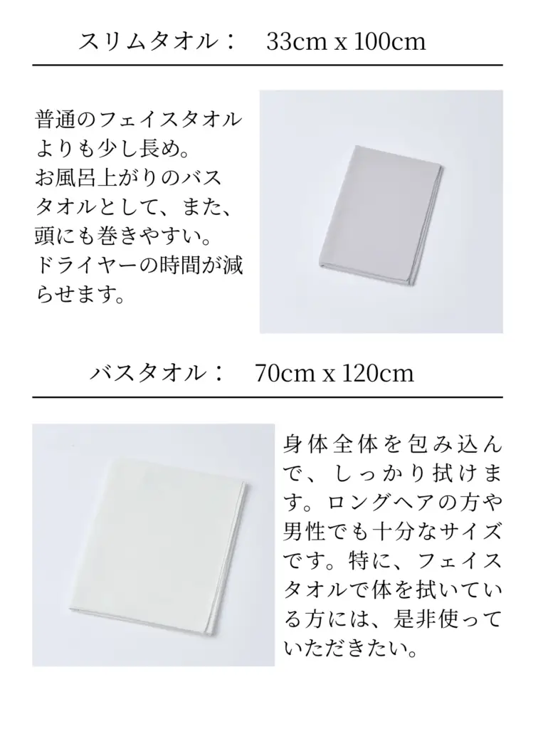 Kajimoreのスリムタオル（33x100cm）とバスタオル（70x120cm）のサイズバリエーションと用途。ヘアドライ時短に最適なスリムタオル。
