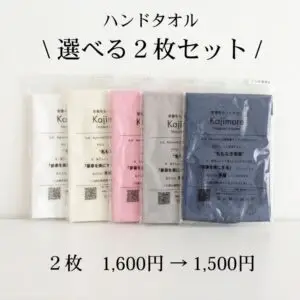 Kajimore（カジモア）の選べるハンドタオル 2枚セット（1,600円→1,500円）の商品バナー画像
